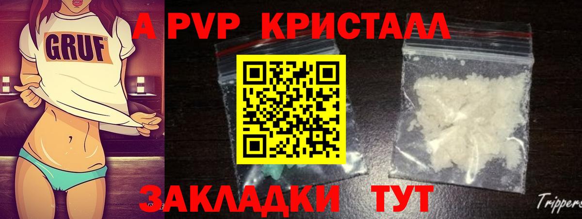 A PVP  A-PVP VHQ  Вход с VPN  Alpha-PVP крисы CK  Карпинск 