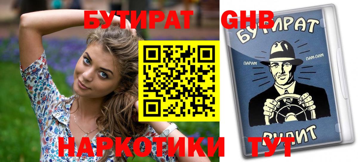 Карпинск  БУТИРАТ бутик  Вход с VPN 