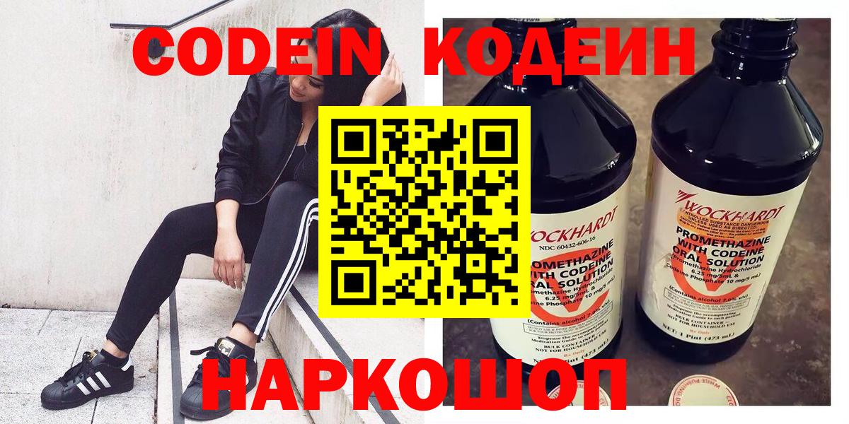 Codein напиток Lean (лин) Карпинск