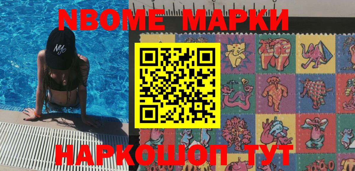 Карпинск  Марки NBOMe  Марки 25I-NBOMe 1,5мг  Вход с VPN  Марки 25I-NBOMe 1,5мг 